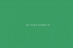 开云sport-2026，H组的宿命对决，当桑巴舞步撞上波斯铁骑，三笘薰却用一把妖刀定义了唯一