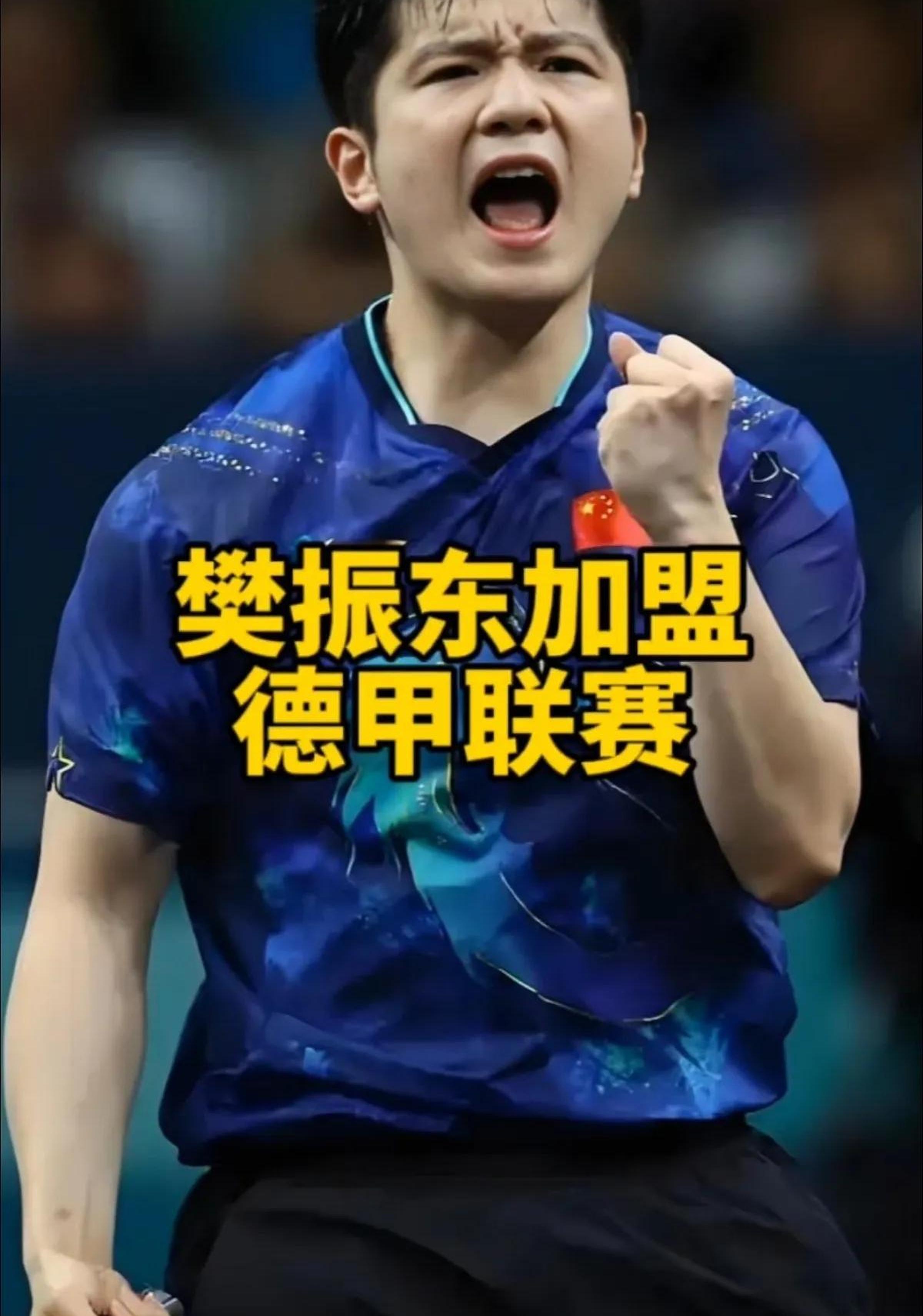 德国乒乓球队力克英国乒乓球队,樊振东爆发神勇的简单介绍 德国乒乓球队力克英国乒乓球队,樊振东爆发神勇的简单介绍