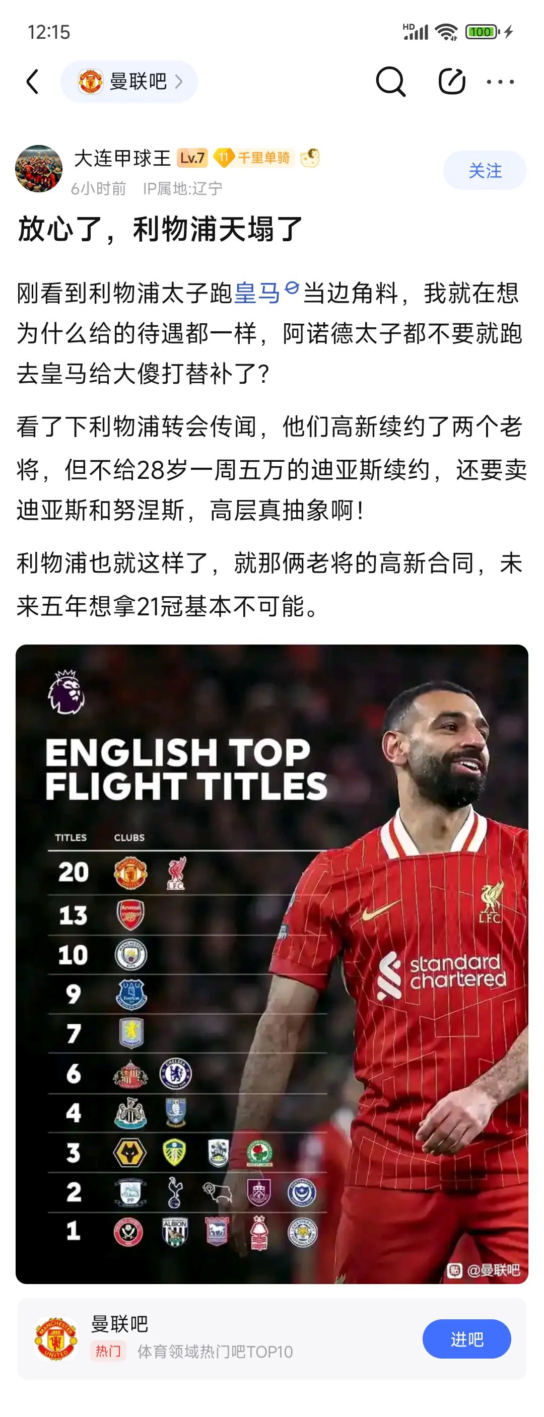 曼联逆转巴黎，佩德里爆发神勇