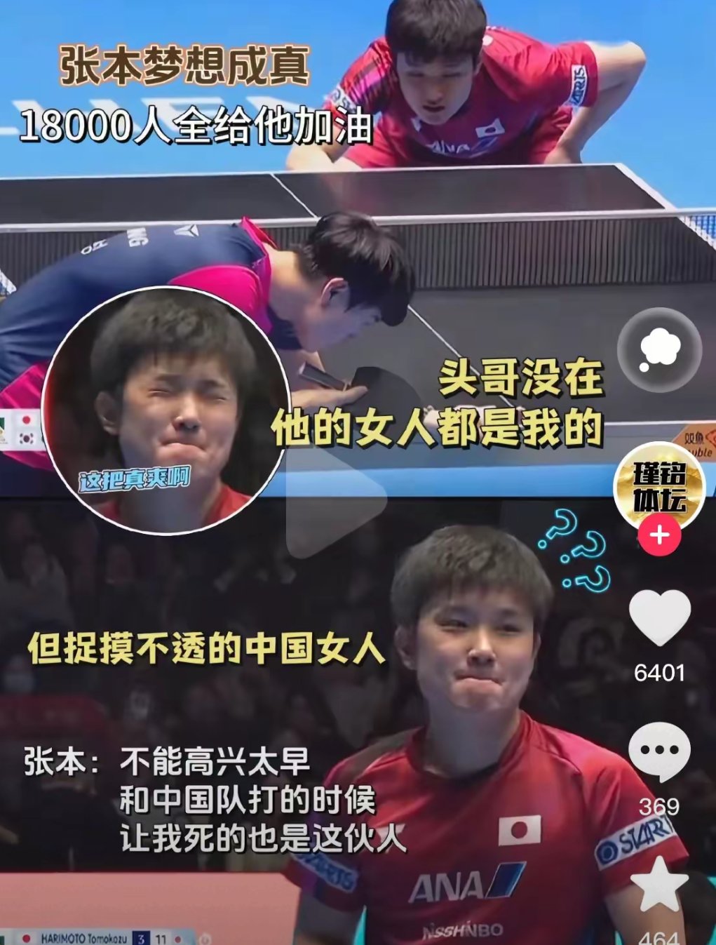 关于中国队险胜日本队，张本智和高光表现的信息